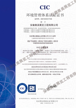 環(huán)境管理體系認證證書
